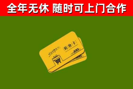 阿克苏回收购物卡
